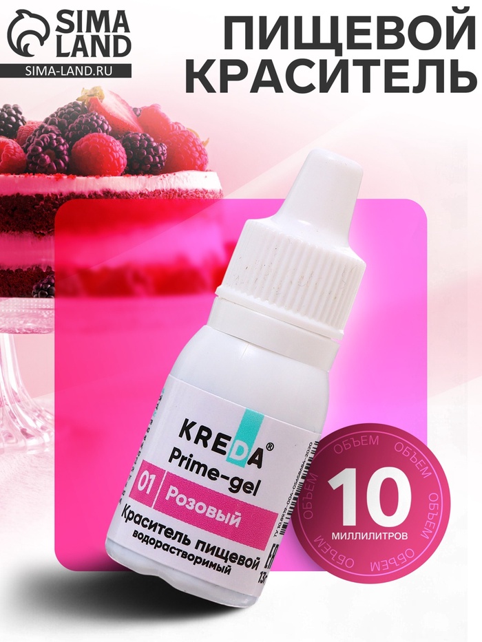Краситель пищевой Kreda Bio Prime-gel, водорастворимый розовый, 10 мл