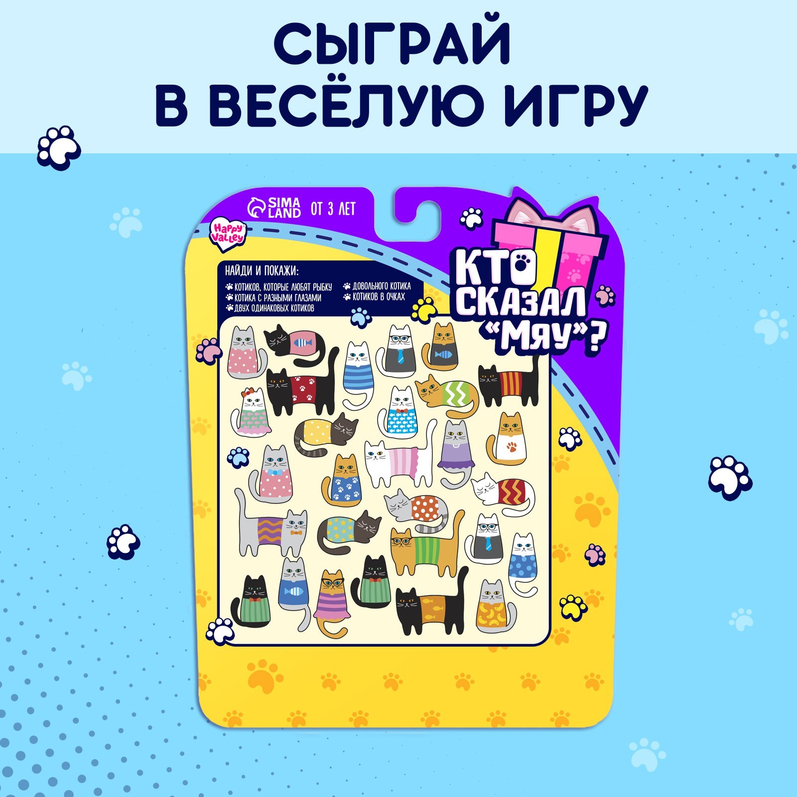 Игрушка-сюрприз «Кто сказал МЯУ?», МИКС (4978230) - Купить по цене от  149.00 руб. | Интернет магазин SIMA-LAND.RU