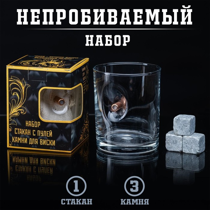 Набор стакан и камни для виски "Виски" с пулей, 3 камня в мешочке, 250 мл - фото 1908618824