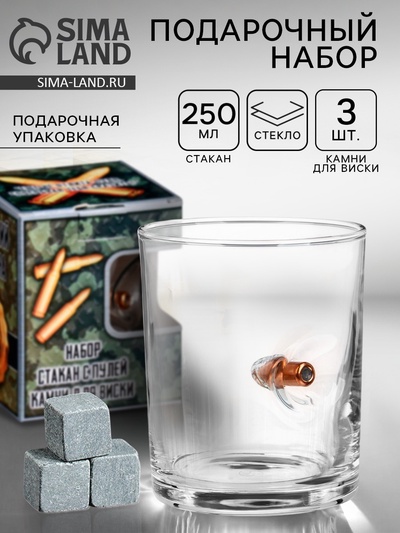 Подарочный набор «Военный»: стакан с пулей 250 мл, камни для виски 3 шт.