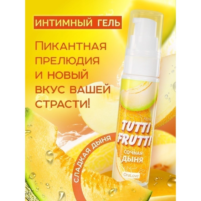 Гель-смазка TUTTI-FRUTTI OraLove Сочная Дыня, на водной основе, съедобная, 30 мл - Фото 1