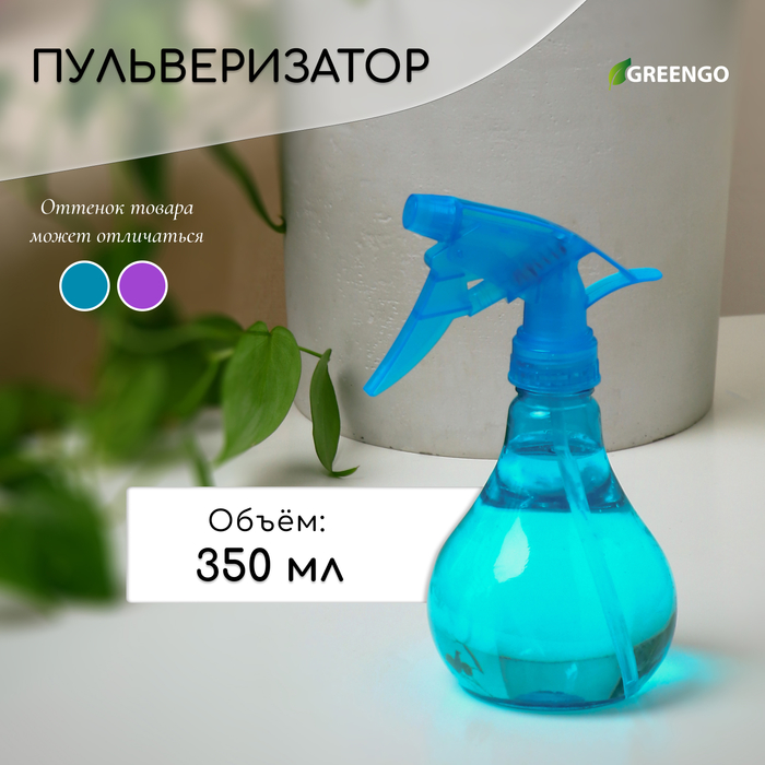Пульверизатор «Колба», 0.35 л, МИКС, Greengo