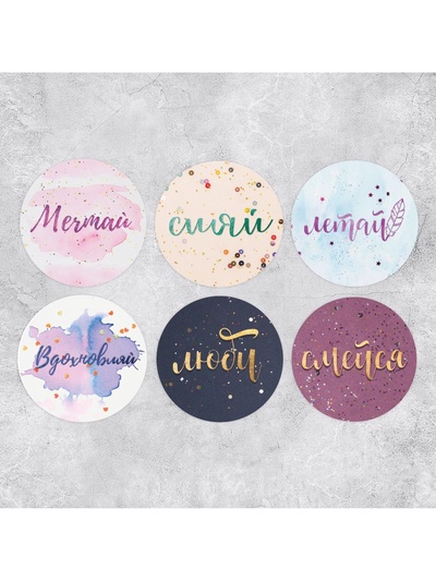 Наклейки для бизнеса и подарков, «Смейся, вдохновляй,сияй», 4 х 4 см, 11 м - 252 шт.