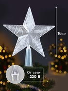 Светодиодная верхушка на ёлку «Звезда красная», 16 см, 10 LED, 220 В, свечение красное - Фото 2