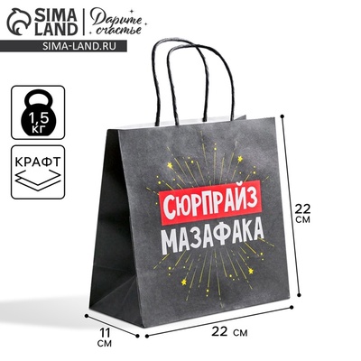 Пакет подарочный, упаковка, «Сюрпрайз», 22×22×11 см