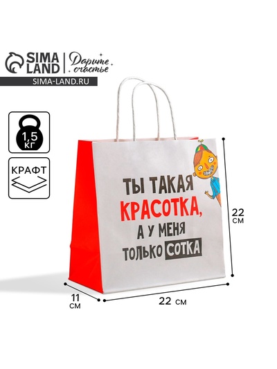 Пакет подарочный, упаковка, «Красотка», 22×22×11 см