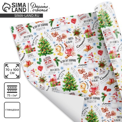 Упаковочная бумага «Новогодние радости», 70×100 см, глянцевая