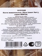 Косточка жевательная Triol DENTAL, 25 см, 1025 г, пакет 5 шт. - Фото 5
