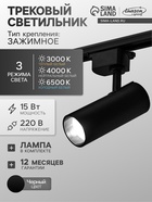 Трековый светильник Luazon TSL-019, 15 Вт, 1200 Лм, 2700-6500К, управление с пульта, чёрный, 3 режима свечения - Фото 1