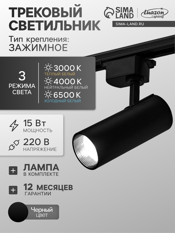 Трековый светильник Luazon TSL-019, 15 Вт, 1200 Лм, 2700-6500К, управление с пульта, чёрный, 3 режима свечения - Фото 1