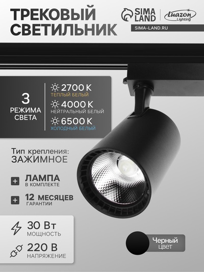 Трековый светильник Luazon TSL-016, 30 Вт, 2400 Лм, 2700-6500К, управление с пульта, чёрный, 3 режима свечения