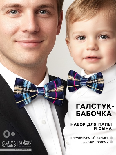 Галстук - бабочка для мальчика и папы «Набор для фотосессии», 2 шт., синий, M&B