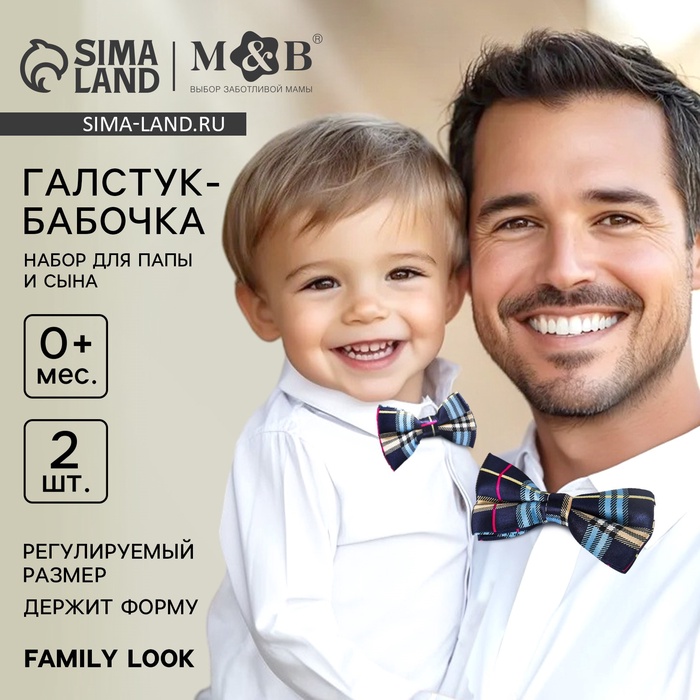 Галстук - бабочка для мальчика и папы «Набор для фотосессии», 2 шт., синий, M&B - Фото 1