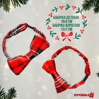Набор галстук-бабочек «Красная клеточка» для мальчиков, новогодняя подарочная упаковка, Крошка Я - Фото 2