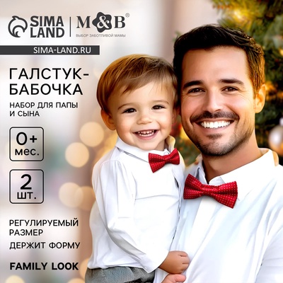 Галстук - бабочка для мальчика и папы «Горошек», Mum&Baby