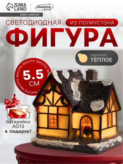 Фигура светодиодная, 5.5 см, свечение тёплое белое