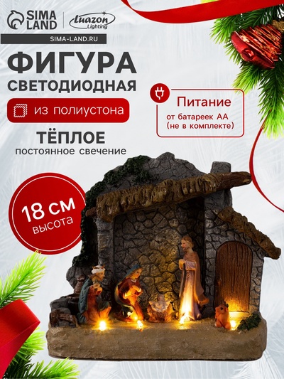 Светодиодная фигура «Рождество» 18×19×8 см, полистоун, от батареек ААх3, свечение тёплое белое