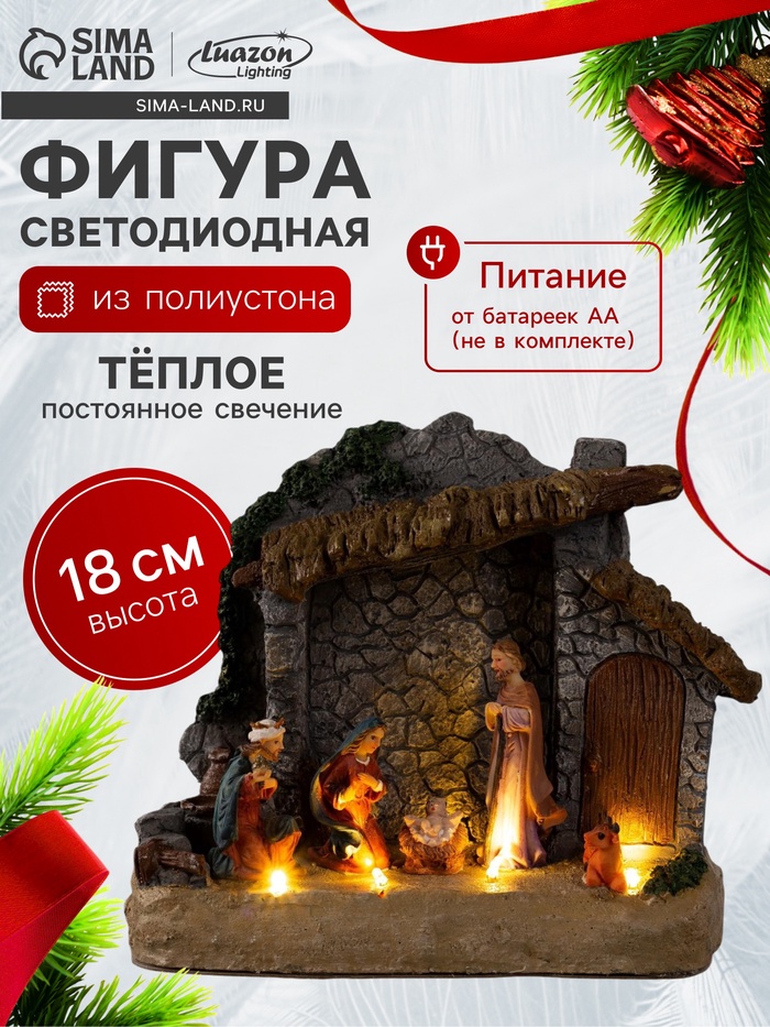 Светодиодная фигура «Рождество» 18×19×8 см, полистоун, от батареек ААх3, свечение тёплое белое - Фото 1