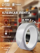 Клейкая нано лента TORSO, прозрачная, двусторонняя, акриловая 18 мм × 3 м - Фото 1