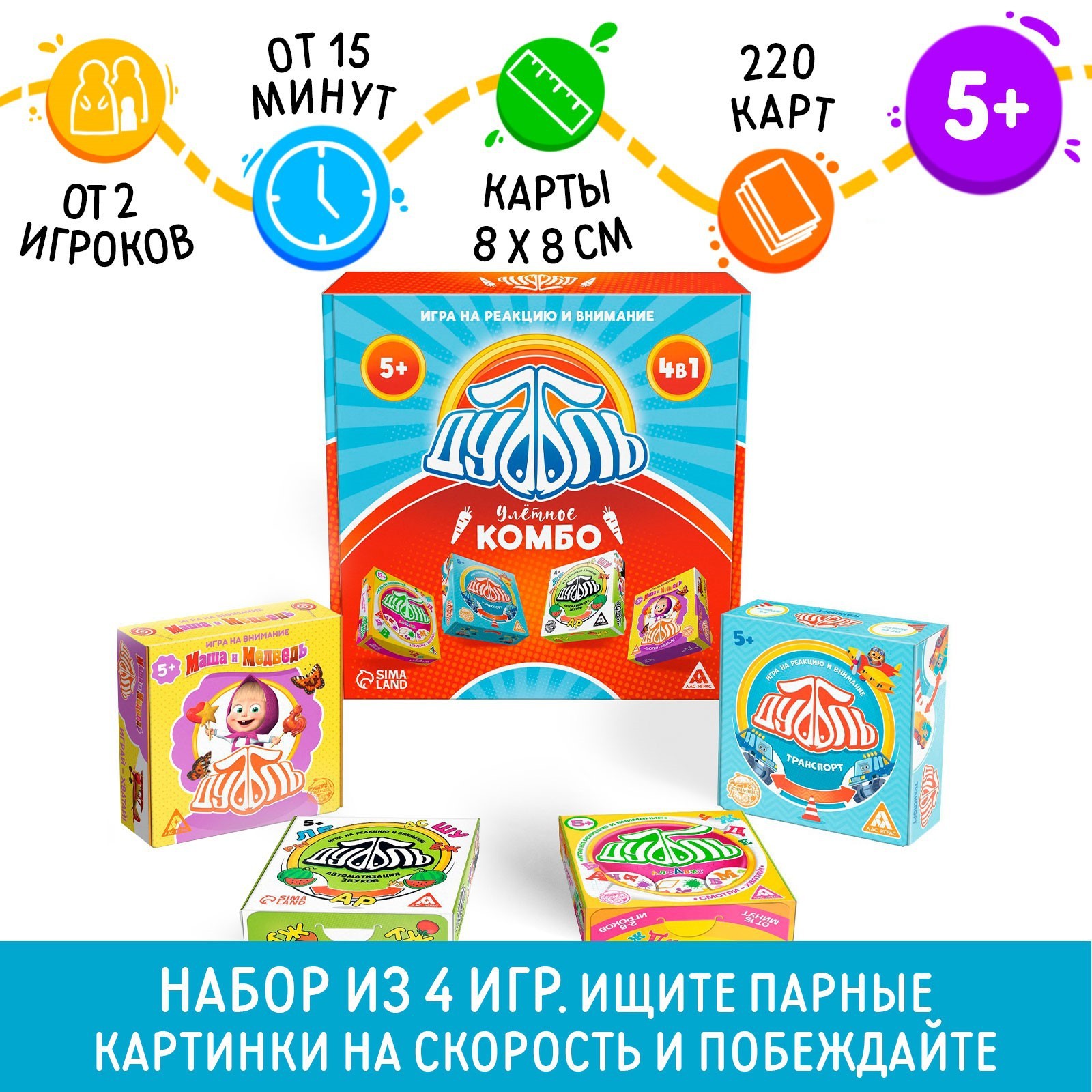 Настольная игра «Дуббль. Улётное КОМБО», 5+ на реакцию и внимание (5189161)  - Купить по цене от 395.00 руб. | Интернет магазин SIMA-LAND.RU