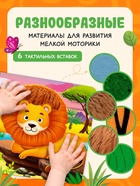 Тактильная книжка «Погладь меня», 12 стр., 6 вставок - Фото 2
