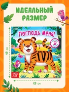 Тактильная книжка «Погладь меня», 12 стр., 6 вставок - Фото 5
