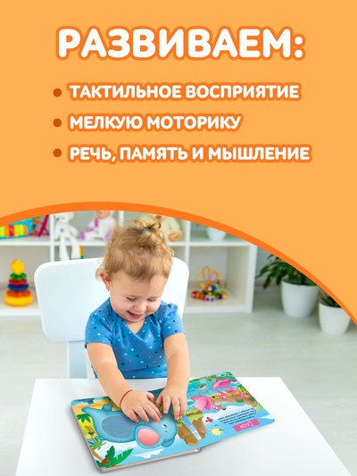 Тактильная книжка «Погладь меня», 12 стр., 6 вставок