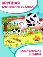 Тактильная книжка «Пушистые малыши и мамочки», 12 стр., 6 вставок - Фото 3