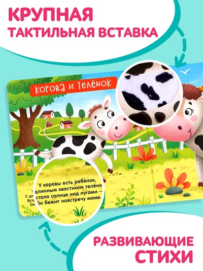 Тактильная книжка «Пушистые малыши и мамочки», 12 стр., 6 вставок