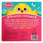 Тактильная книжка «Пушистые малыши и мамочки», 12 стр., 6 вставок - Фото 8