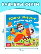 Книга тактильная «Какие бывают машины», 12 стр., 6 вставок - Фото 2