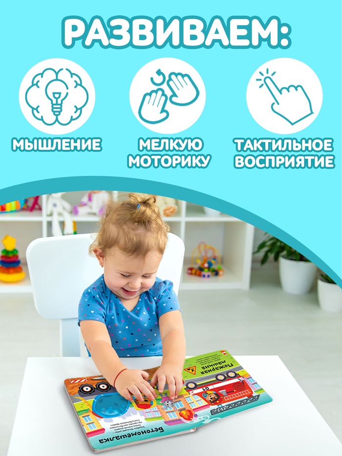 Тактильная книжка «Какие бывают машины» 4659728