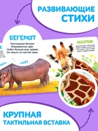 Книжка тактильная «Милые зверята», 6 тактильных вставок, 12 стр. - Фото 3
