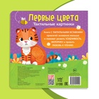 Тактильная книжка «Первые цвета» - Фото 7