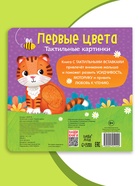 Тактильная книжка «Первые цвета», 12 стр., 6 вставок - Фото 7