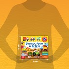 Книжка с липучками «Строим, роем и везём» 12 стр. - Фото 2