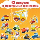Книжка с липучками «Строим, роем и везём» 12 стр. - Фото 4