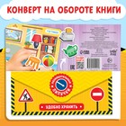 Книжка с липучками «Строим, роем и везём» 12 стр. - Фото 7