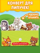 Книжка с липучками «Как медвежонок друга искал» 12 стр. - Фото 6