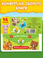 Книжка с липучками «Как медвежонок друга искал» 12 стр. - Фото 7