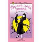 Ведьмина служба доставки. Книга 5. Кики и её волшебство. Кадоно Э. 5502019 - фото 3582492