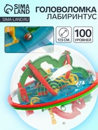 Игрушка развивающая «Лабиринтус» 100 уровней - Фото 1
