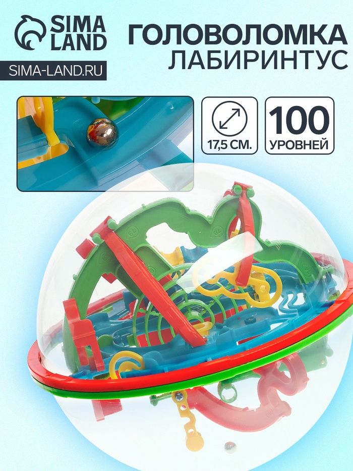 Игрушка развивающая «Лабиринтус» 100 уровней - Фото 1