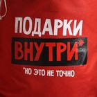 Мешок новогодний Деда Мороза «Подарки внутри», 40×60 см - Фото 4