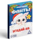 Новогодние фанты «Новый год: Угадай-ка», 20 карт, 6+ - Фото 3