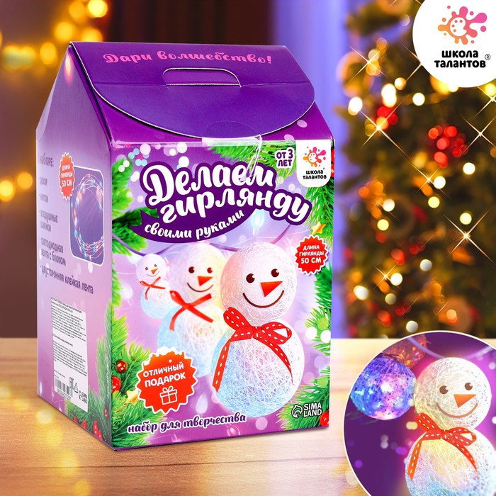 Набор для творчества «Новогодняя гирлянда. Снеговичок», из ниток, своими руками - Фото 1