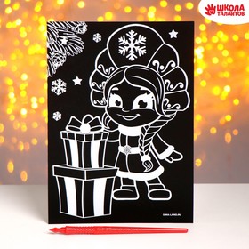 Гравюра «Снегурочка с подарками» с цветной основой