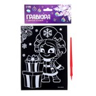 Гравюра «Новый год! Снегурочка с подарками», с цветной основой 4963031 - фото 16339462