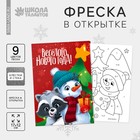 Фреска-открытка «Весёлого Нового года» Снеговик и енотик - фото 1313024