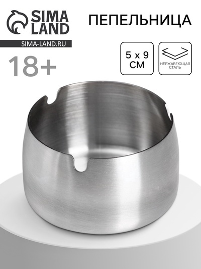 Пепельница для дома для сигарет и стиков, 9×5 см